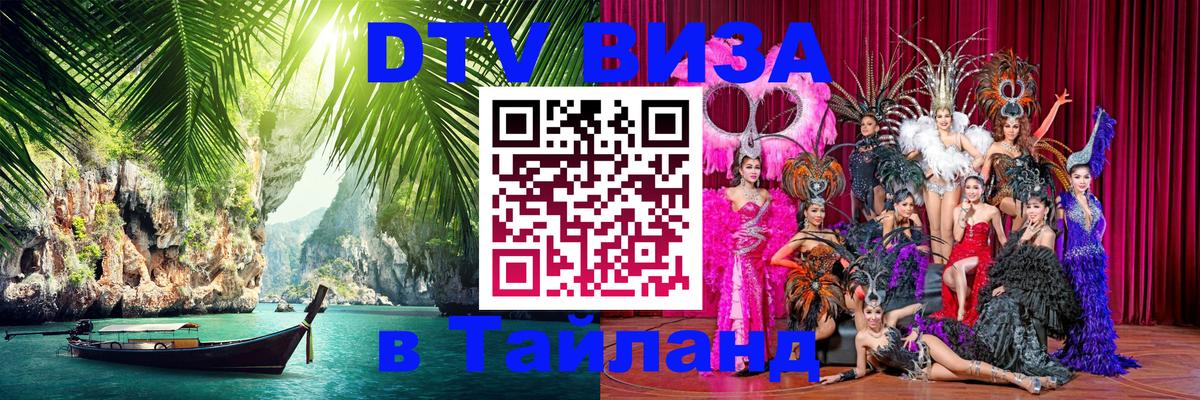 Цены на DTV визу в Таиланд — пакеты услуг, достаточно даже паспорта - 